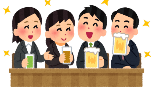 【朗報】飲み会文化さん、本当にガチでマジで完全に終了